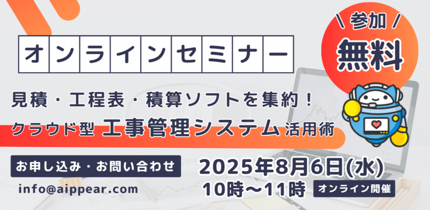 見積・工程表・積算ソフトを集約！クラウド型工事管理システム活用術