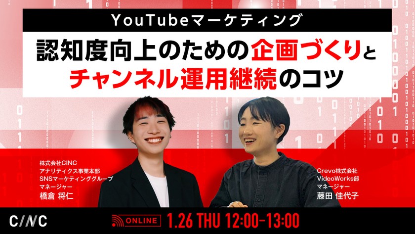 【YouTubeマーケティング】認知度向上のための企画づくりとチャンネル運用継続のコツ