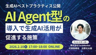 【生成AIベストプラクティス】上場企業15社以上で効果が!AI Agent型の導入で活用促進する施策