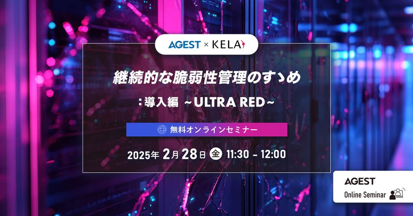 継続的な脆弱性管理のすゝめ：導入編～ULTRA RED～