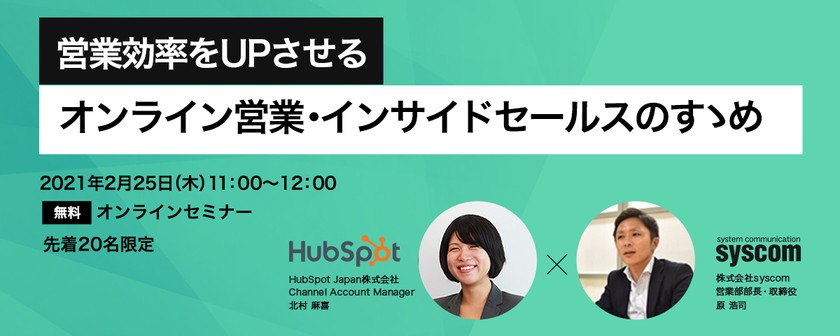 営業効率をUPさせるオンライン営業・インサイドセールスのすゝめ