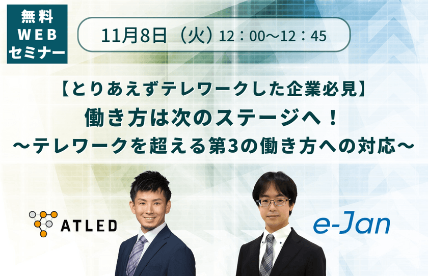 【とりあえずテレワークした企業必見】働き方は次のステージへ ～テレワークを超える第３の働き方とは