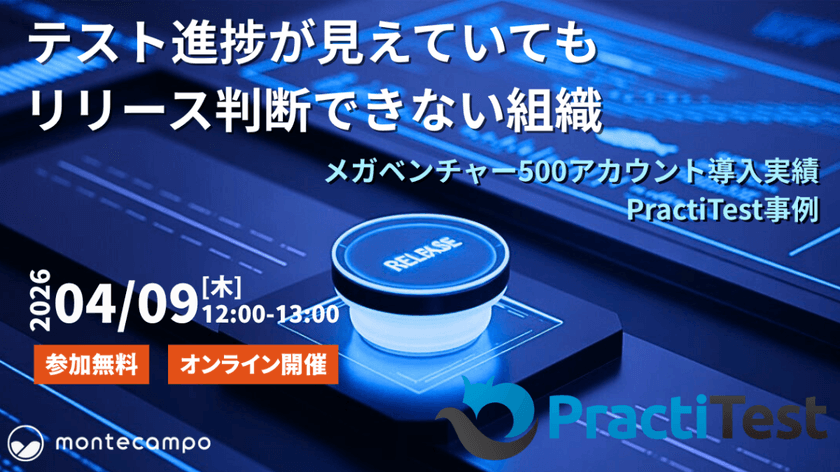 テスト進捗が見えていても、リリース判断できない組織　～メガベンチャーが500ライセンス導入した テスト管理ツール「PractiTest」の実例から読み解く “可視化されているのに判断できない”テスト管理の構造～