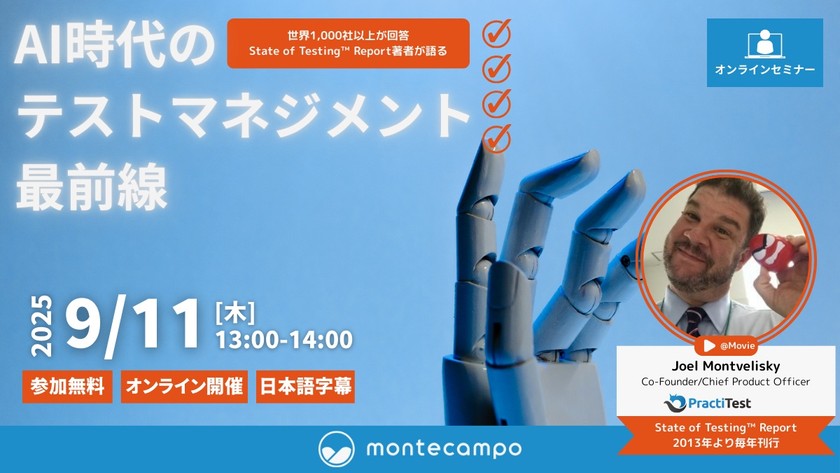 AI時代のテストマネージメント最前線