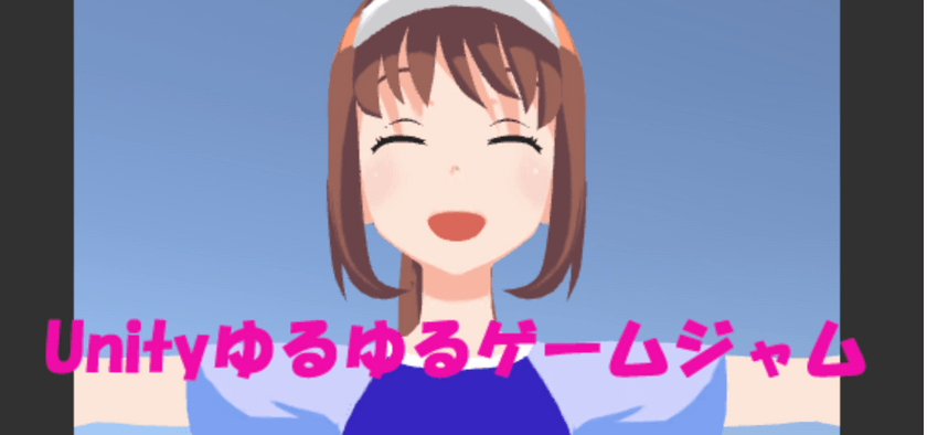 Unityゆるゆるゲームジャム【準備編】