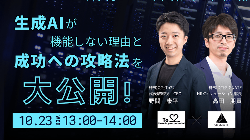生成AIが機能しない理由と成功への攻略法を大公開！