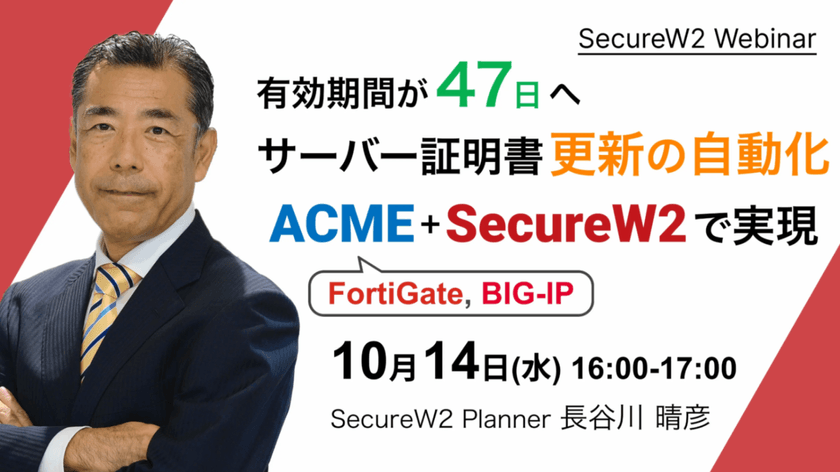 サーバー証明書更新の自動化をACME+SecureW2で実現する