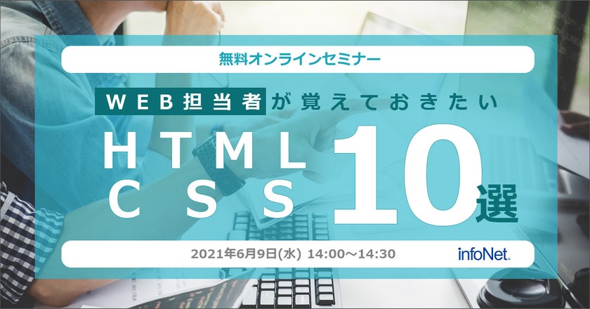 WEB担当者が覚えておきたいHTML＆CSS10選