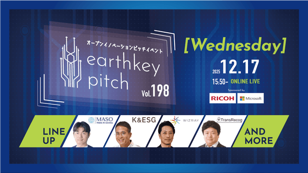【新規事業担当者必見!!】未来を覗けるスタートアップピッチイベント 【earthkey pitch vol.198】