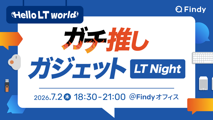 Hello LT world『ガチ推しガジェット LT Night 』