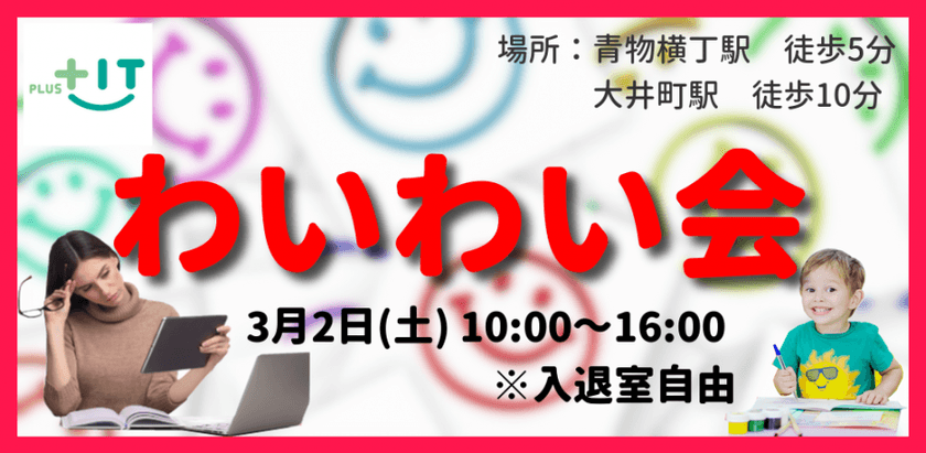 【どなたでも参加OK】わいわい会～もくもく作業もできます！～