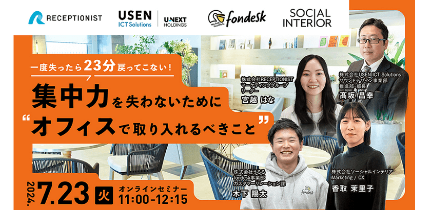 【一度失った集中力は23分戻ってこない！】集中力を失わないためにオフィスで取り入れるべきこと