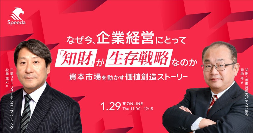 なぜ今、企業経営にとって「知財」が生存戦略なのか - 資本市場を動かす価値創造ストーリー -