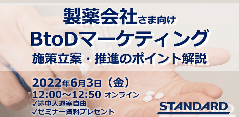 【製薬会社さま向け】BtoDマーケティング 施策立案・推進のポイント解説