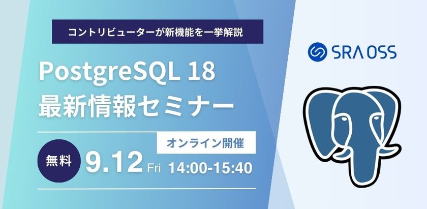 PostgreSQL 18 最新情報セミナー ～ コントリビューターが新機能を一挙解説 ～