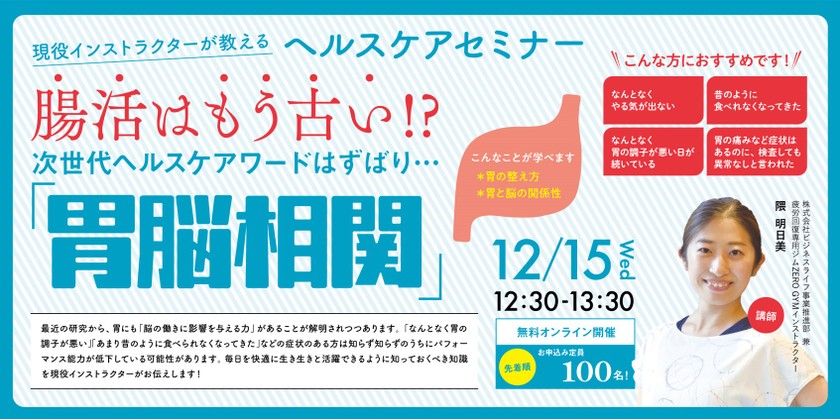 現役インストラクターが教えるヘルスケアセミナー