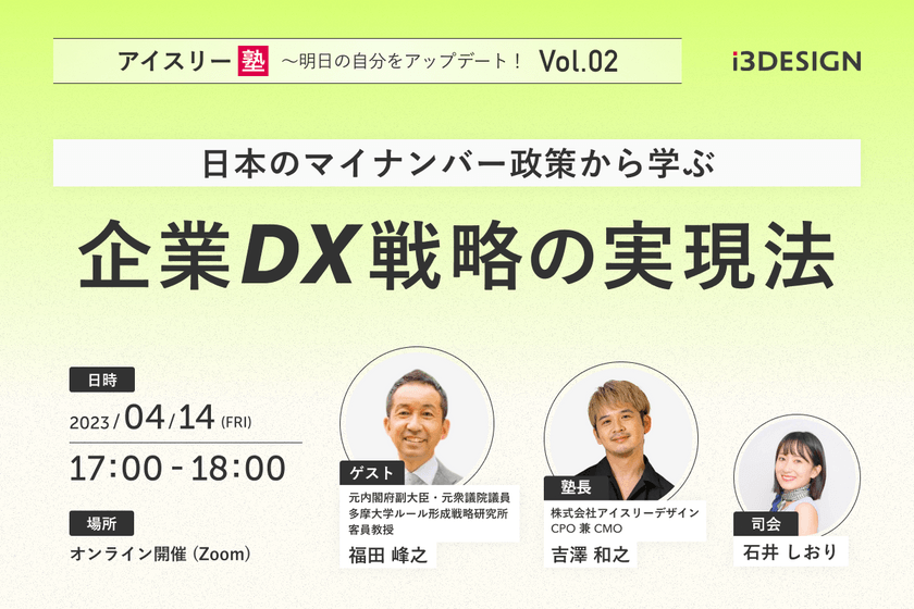 日本のマイナンバー政策から学ぶ、 企業DX戦略の実現法