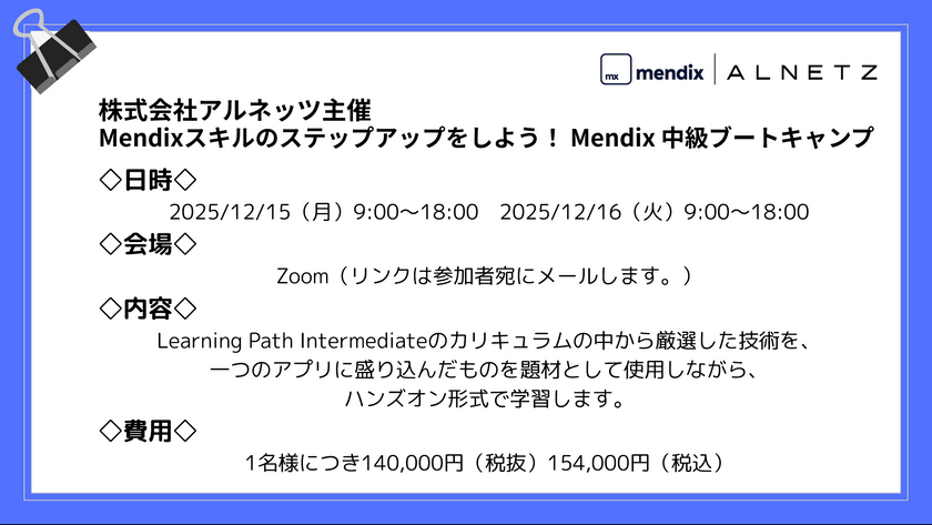 Mendixスキルのステップアップをしよう！ Mendix 中級ブートキャンプ