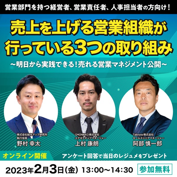 【無料】今すぐ実践できる”売れる営業マネジメント”を大公開