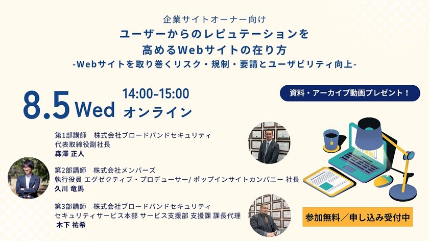 企業サイトオーナー向け　ユーザーからのレピュテーションを高めるWebサイトの在り方 -Webサイトを取り巻くリスク・規制・要請とユーザビリティ向上-