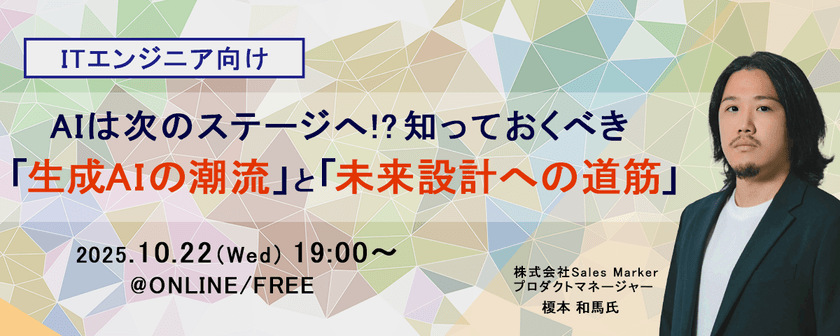 AIは次のステージへ!? 知っておくべき「生成AIの潮流」と「未来設計への道筋」