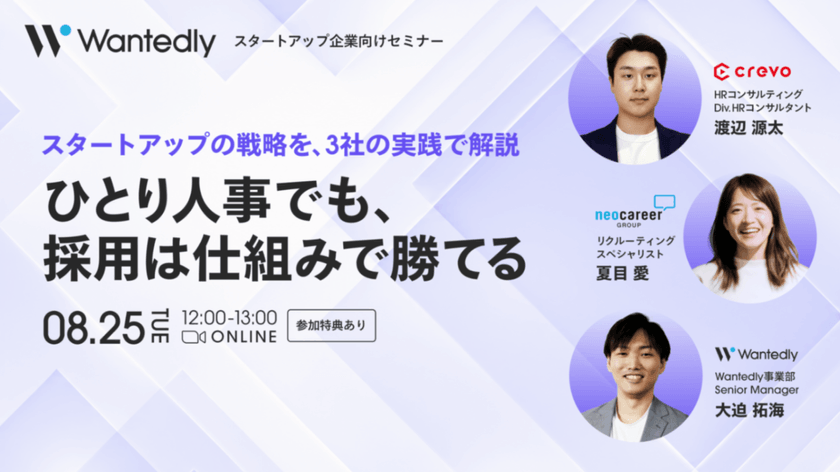 スタートアップのひとり人事・経営者向け 採用戦略設計セミナー