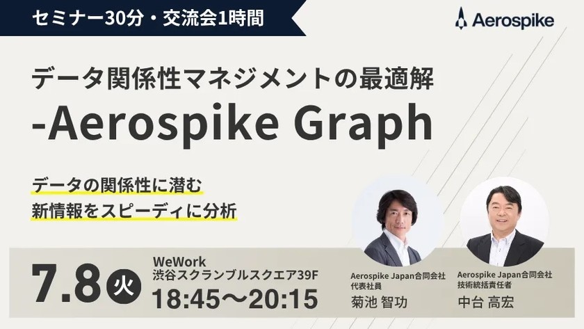 データ関係性マネジメントの最適解