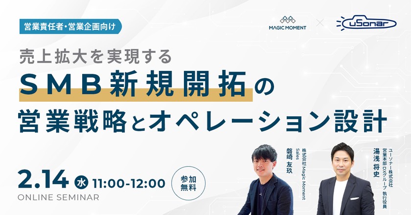 売上拡大を実現する SMB新規開拓の営業戦略とオペレーション設計