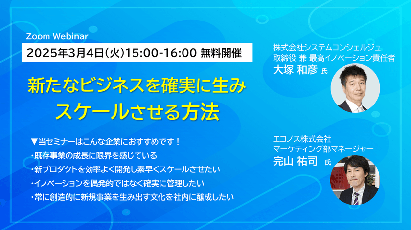 新たなビジネスを確実に生み スケールさせる方法