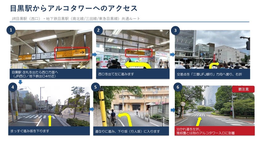 アルコタワーまでのルート_DATUM SUTUDIO株式会社_1