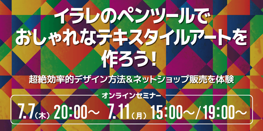 イラレのペンツールでおしゃれなテキスタイルアートを作ろう！