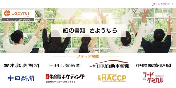ラピルスDX体験会~本来の意味で確実なDX推進を進めるペーパーレス方法を体感~ ※参加者限定特典付き