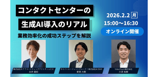 【AI Shift登壇｜オンラインセミナー】電話の自動化はここまできている！始めよう、コンタクトセンター改革 〜目指す未来から逆算するボイスエージェント選定基準とは〜