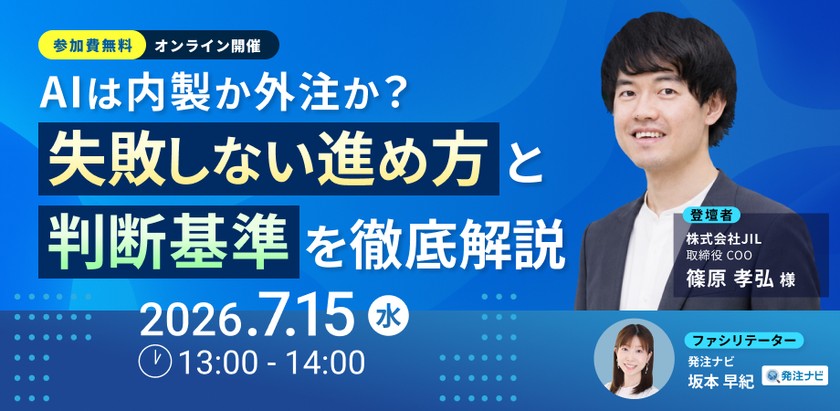 AIは内製か外注か？失敗しない進め方と判断基準を徹底解説