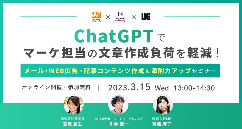 【満員御礼】ChatGPTでマーケ担当の 文章作成負荷を軽減！メール・Web広告・ 記事コンテンツ作成＆ 添削力アップセミナー