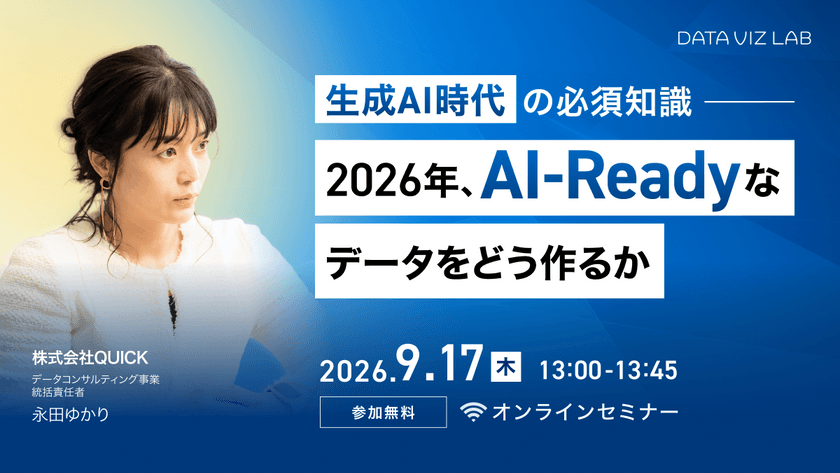 生成AI時代の必須知識 ― 2026年、AI-Readyなデータをどう作るか