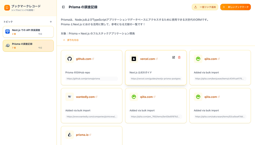 【フルスタック Next.js 開発入門！】初心者向けハンズオン勉強会(Prisma)
