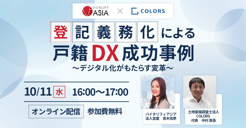 登記義務化による戸籍DX成功事例〜デジタル化がもたらす変革〜