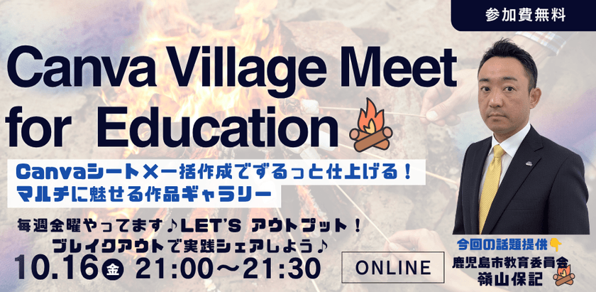 Canva Village Meet for education