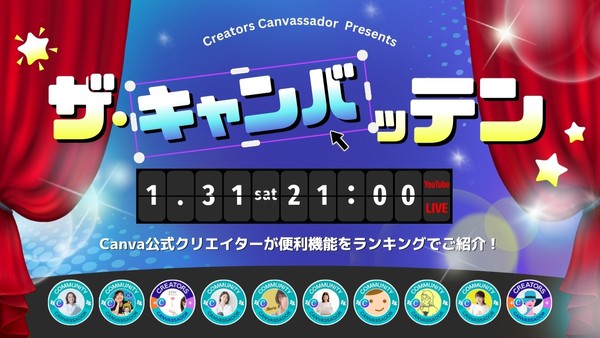 ザ・キャンバッテン