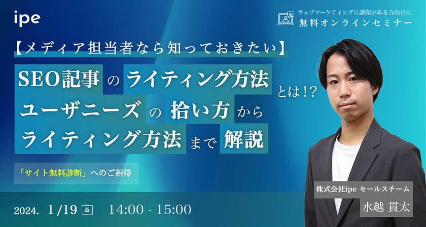 【メディア担当者なら知っておきたい】SEO記事のライティング方法とは！？ユーザニーズの拾い方からライティング方法まで解説