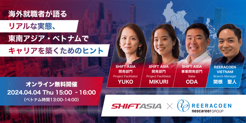 【共催ウェビナー】海外就職者が語るリアルな実態、東南アジア・ベトナムでキャリアを築くためのヒント