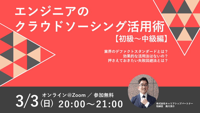 【初級~中級編】エンジニアのクラウドソーシング活用術(エンジニア以外の方も歓迎!)