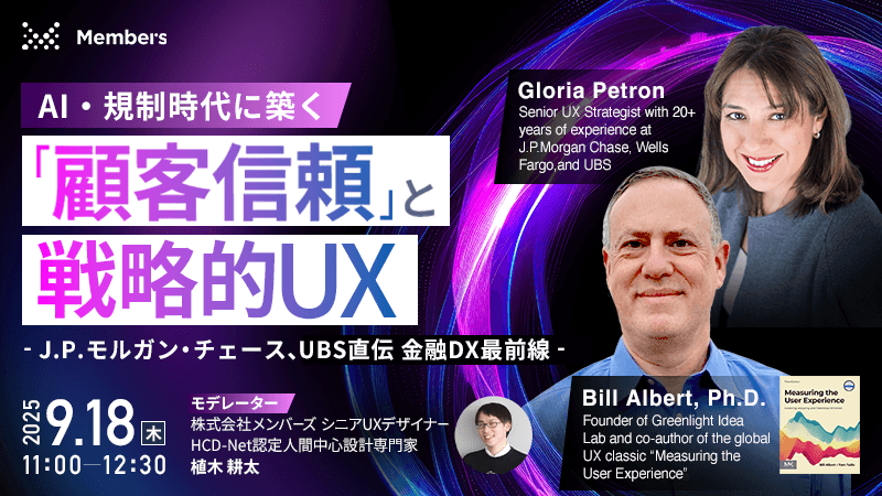 AI・規制時代に築く「顧客信頼」と戦略的UX - J.P.モルガン・チェース、UBS直伝  金融DX最前線 -