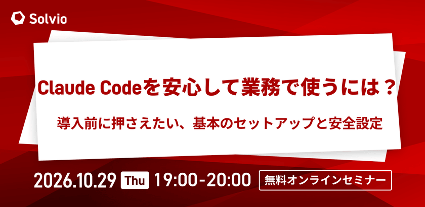 Claude Codeを安心して業務で使うには？導入前に押さえたい、基本のセットアップと安全設定