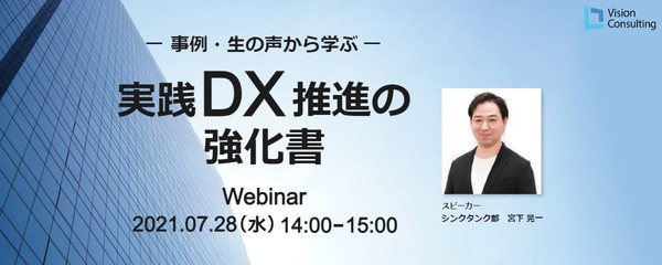 ～事例・生の声から学ぶ～　実践ＤＸ推進の強化書