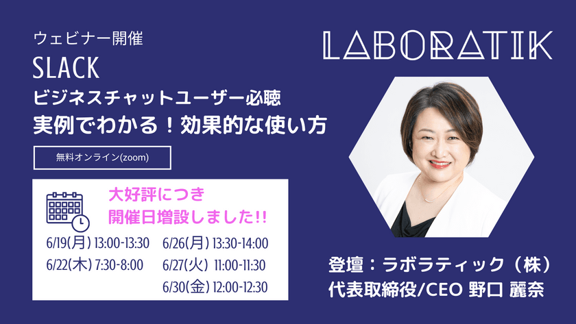 【社内のチームワークアップ！】「Slackユーザー必聴！実例でわかる！ビジネスチャットの効果的な使い方」
