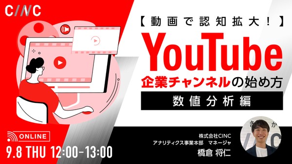 動画で認知拡大 Youtube企業チャンネルの始め方 数値分析編 It勉強会 イベントならtech Play テックプレイ