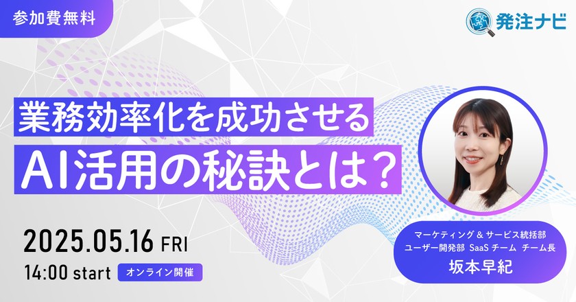 業務効率化を成功させるAI活用の秘訣とは?