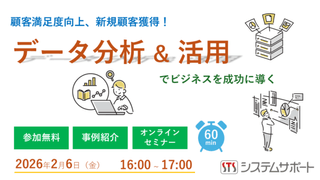 【2/6開催】成功事例に学ぶ！ビジネス成長を加速させるデータ分析プロセスの構築